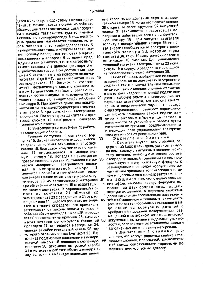 Двигатель внутреннего сгорания (патент 1574884)