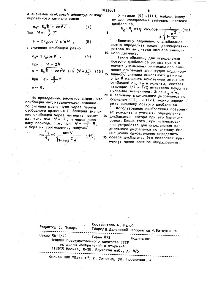 Способ определения осевого дисбаланса шарового ротора (патент 1033881)