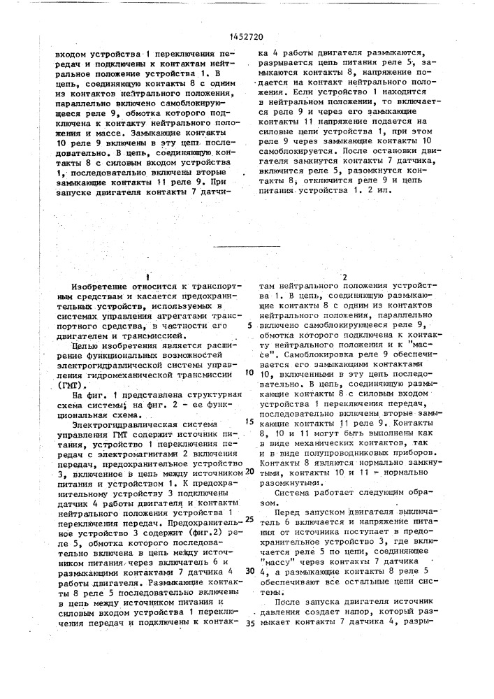 Электрогидравлическая система управления гидромеханической трансмиссии транспортного средства (патент 1452720)
