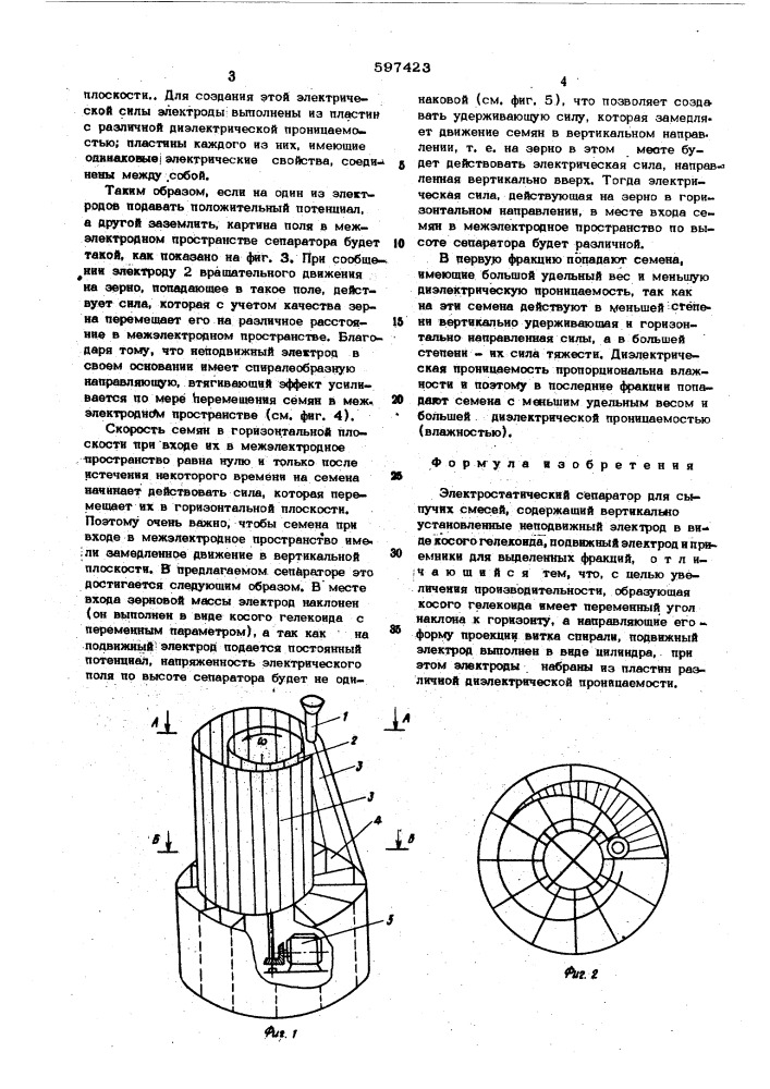 Электростатический сепаратор для сыпучих смесей (патент 597423)