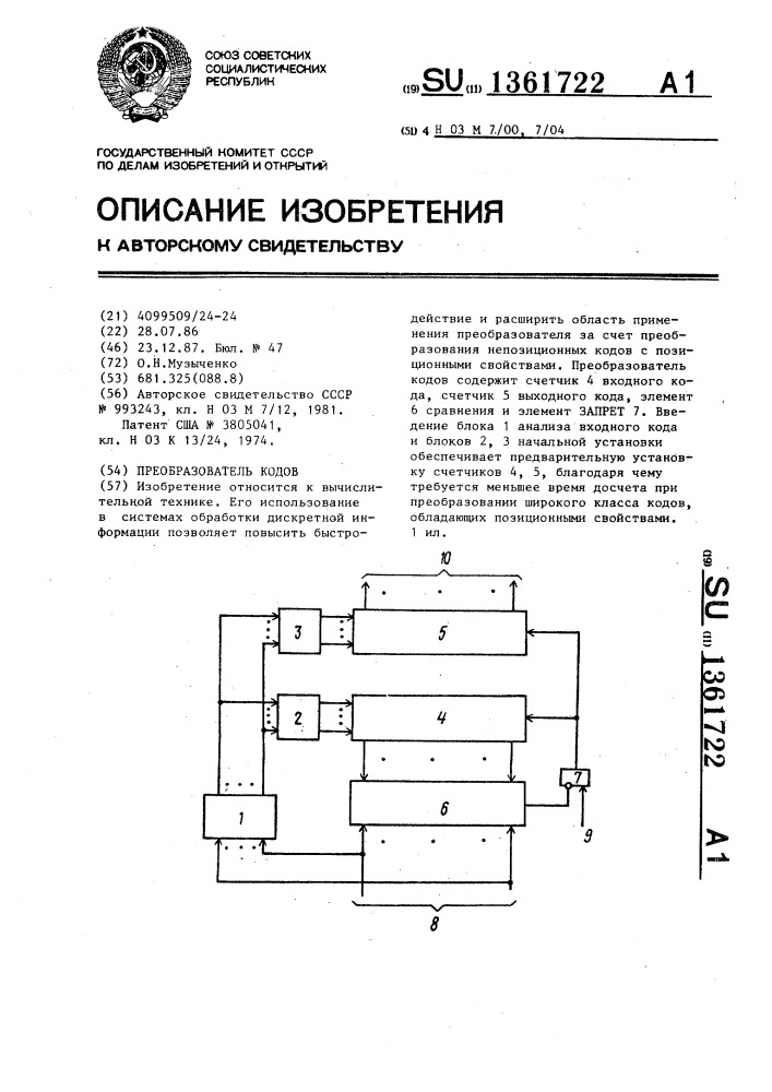 Патент коды деятельности москва. Преобразователь кодов. Кодопреобразователь.