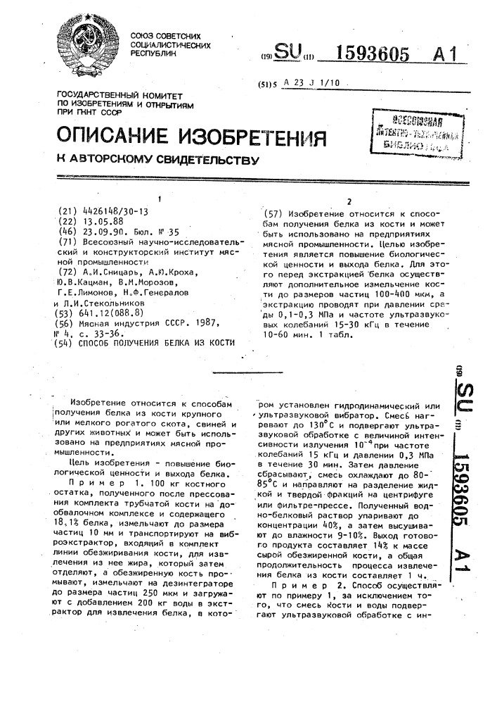 Способ получения белка из кости (патент 1593605)