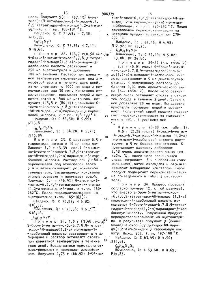 Способ получения производных пиридо/1,2-а/пиримидинов или их солей,или их оптически активных изомеров (патент 906379)