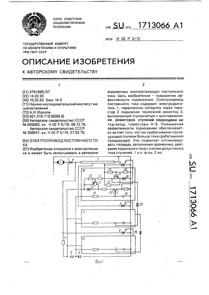 Электропривод постоянного тока (патент 1713066)