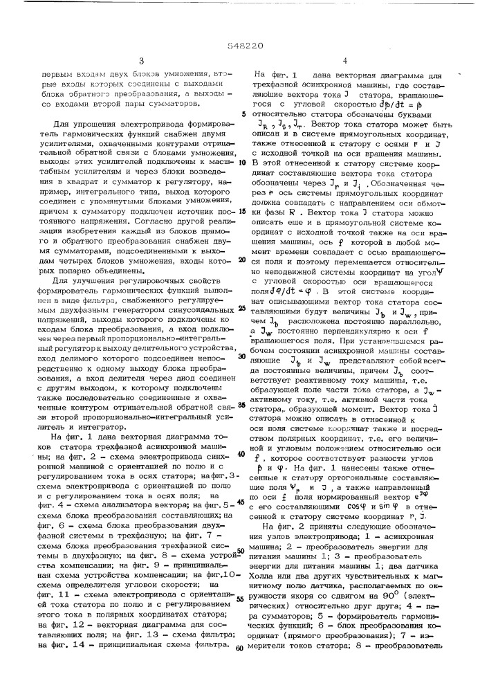 Электропривод с асинхронной машиной (патент 548220)