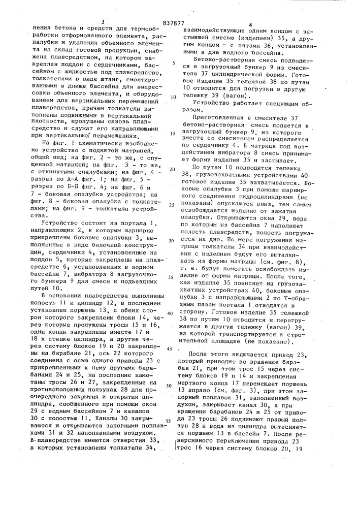 Установка для формования объемныхэлементов (патент 837877)