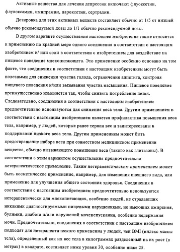 Новые производные пиридона, обладающие антагонистической активностью в отношении mch, и лекарственные средства, включающие такие соединения (патент 2453543)