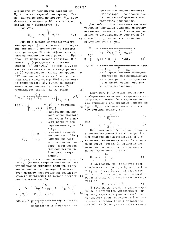 Устройство для измерения средних значений нестационарных сигналов (патент 1337784)