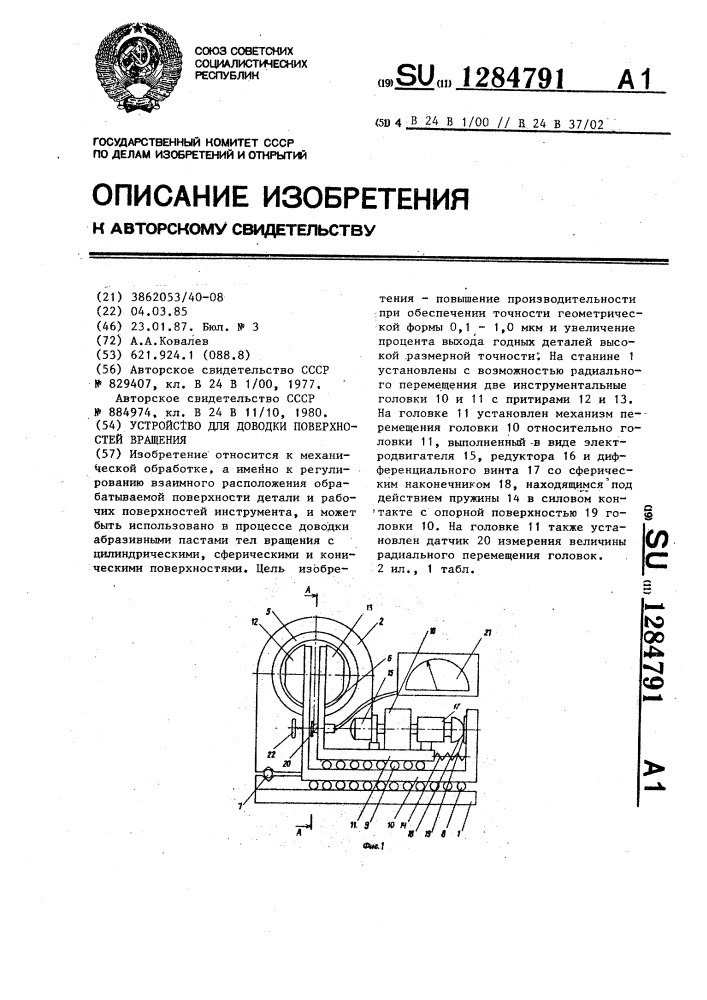 Устройство для доводки поверхностей вращения (патент 1284791)