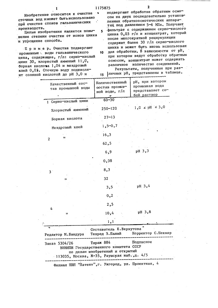 Способ очистки сточных вод гальванических производств (патент 1175875)