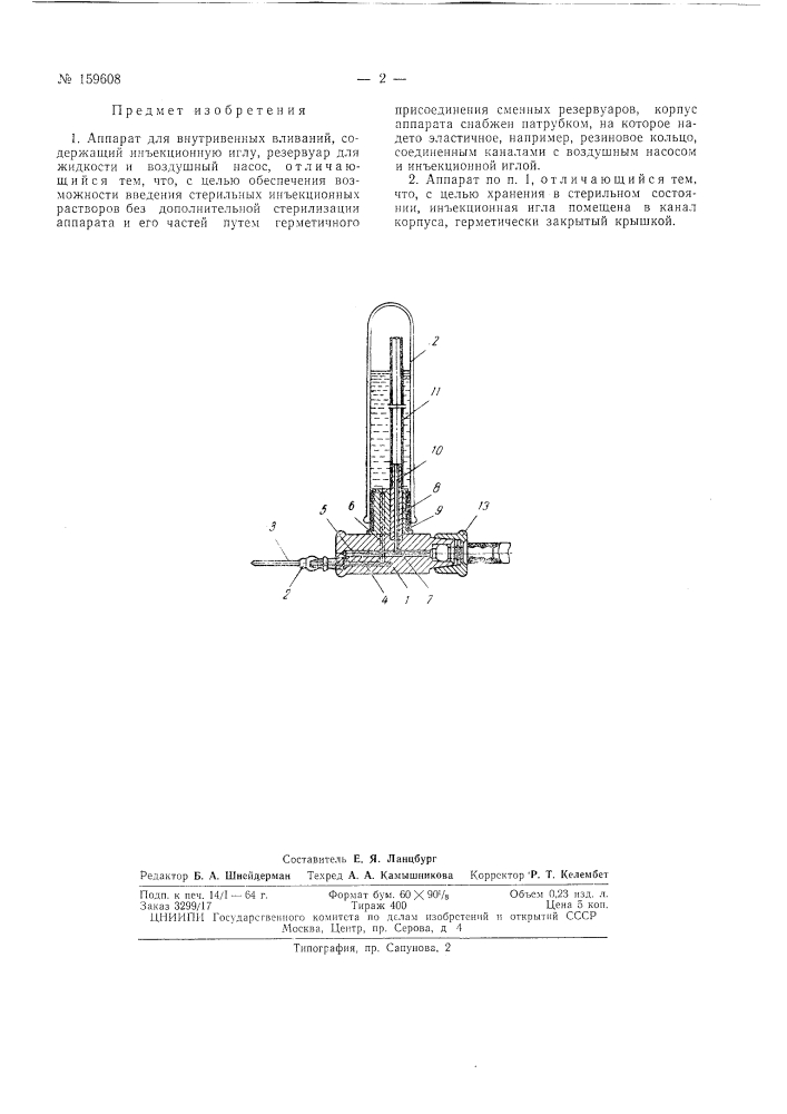Патент ссср  159608 (патент 159608)