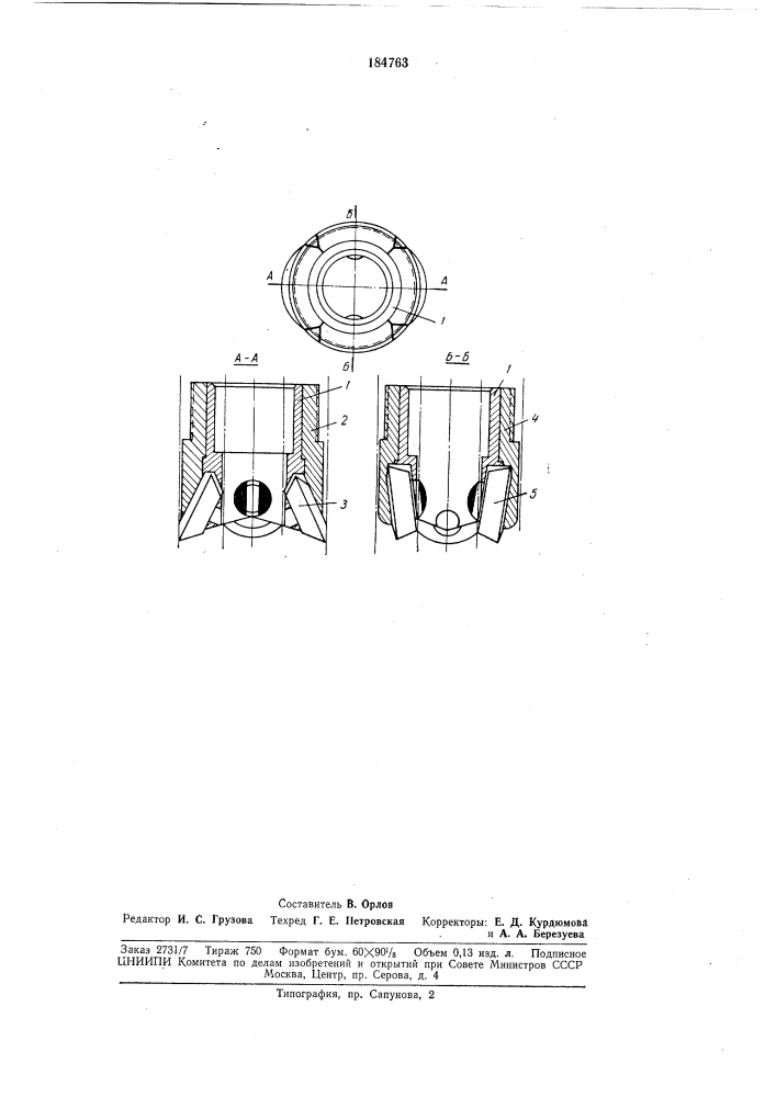 Колонковое шарошечное долото (патент 184763)