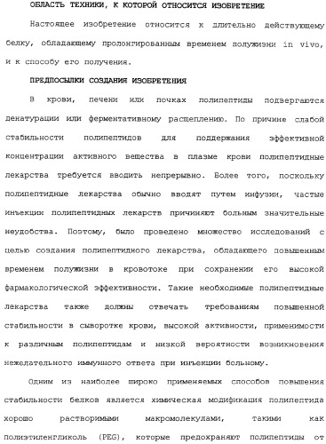 Физиологически активный полипептидный конъюгат, обладающий пролонгированным периодом полувыведения in vivo (патент 2312868)