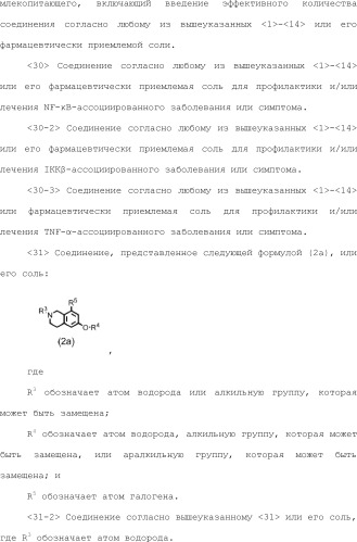 8-замещенные производные изохинолина и их применение (патент 2504544)