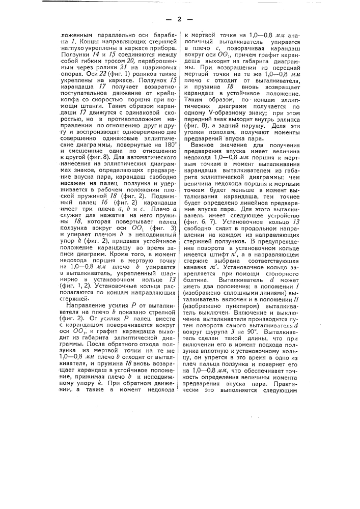 Прибор для проверки парораспределительного механизма (патент 51553)