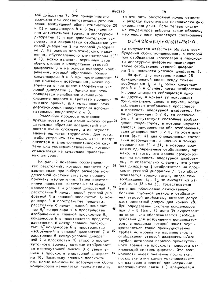 Способ и устройство юстировки установки для электронно- лучевой обработки (патент 940256)