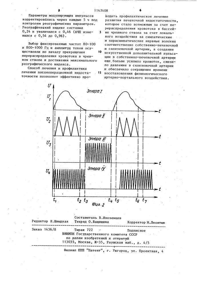 Способ лечения послеоперационной печеночной недостаточности (патент 1147408)