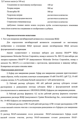 Новые производные индола, обладающие ингибирующей активностью в отношении i b киназы   (патент 2470918)