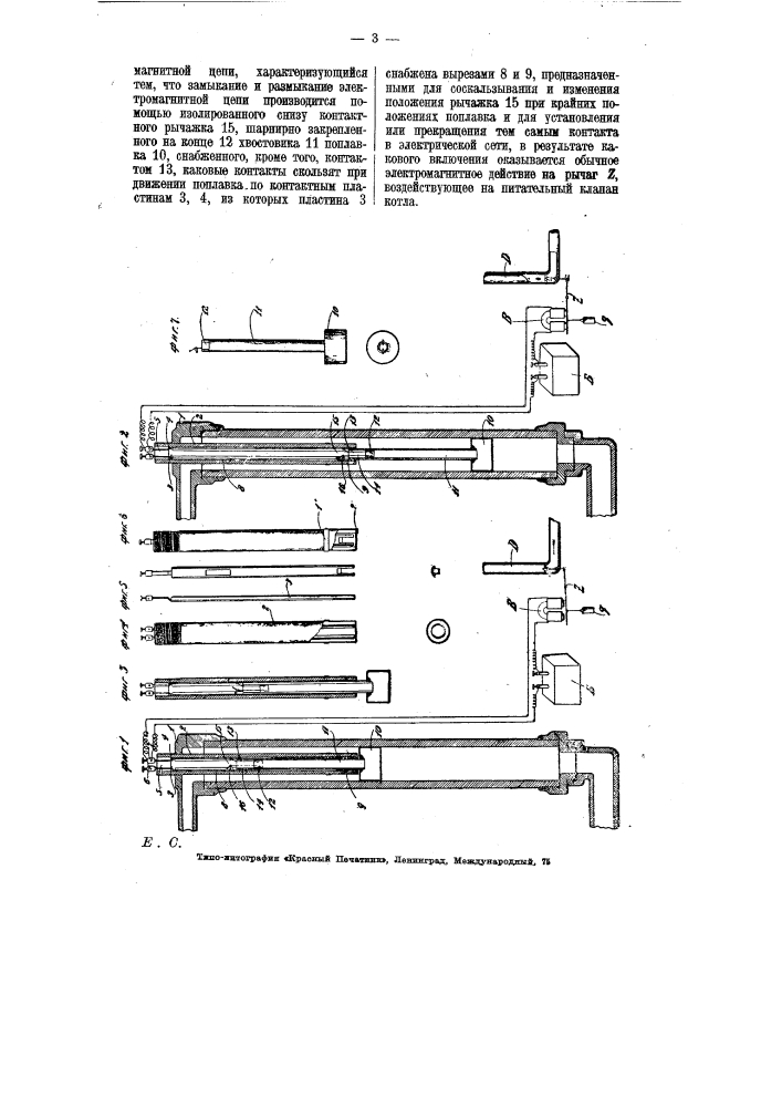 Автоматический поплавковый регулятор питания для паровых котлов, периодически действующий помощью электромагнитной цепи (патент 7057)
