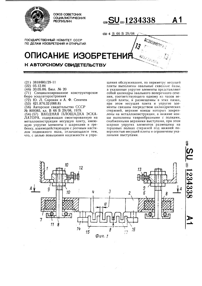 Входная площадка эскалатора (патент 1234338)