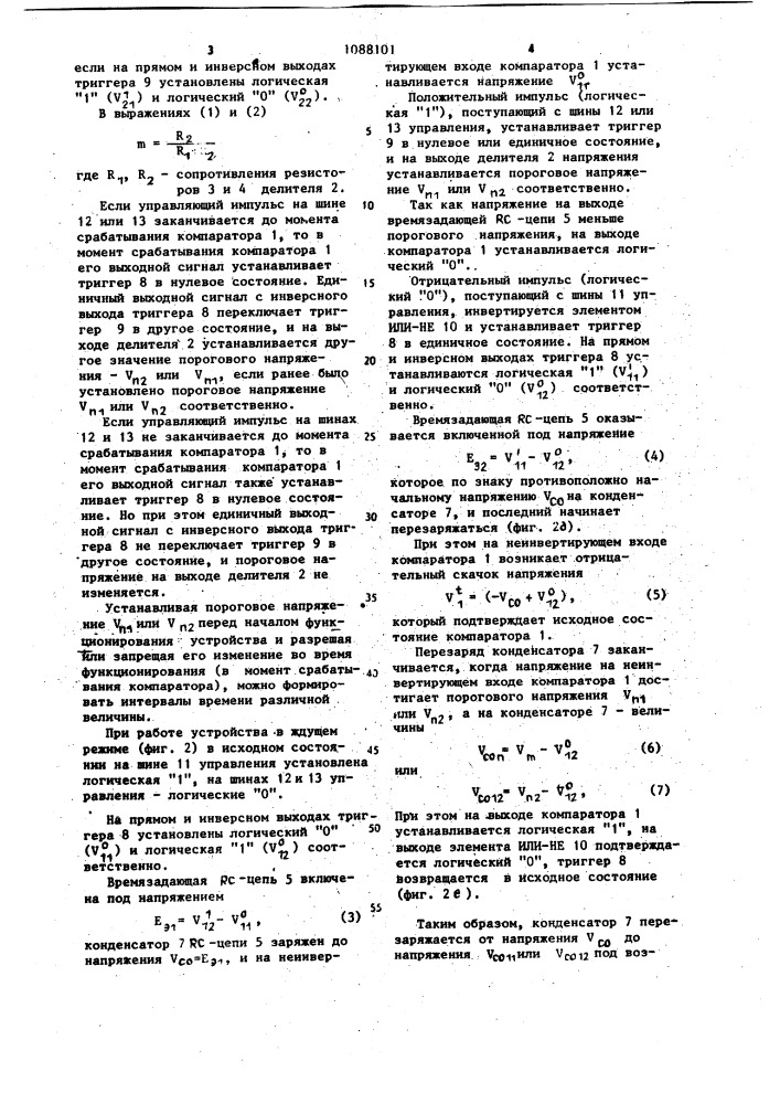 Генератор импульсов (патент 1088101)