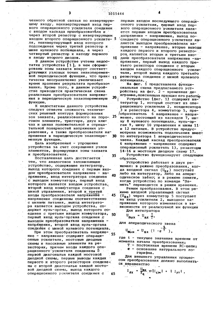 Аналоговое запоминающее устройство (патент 1015444)