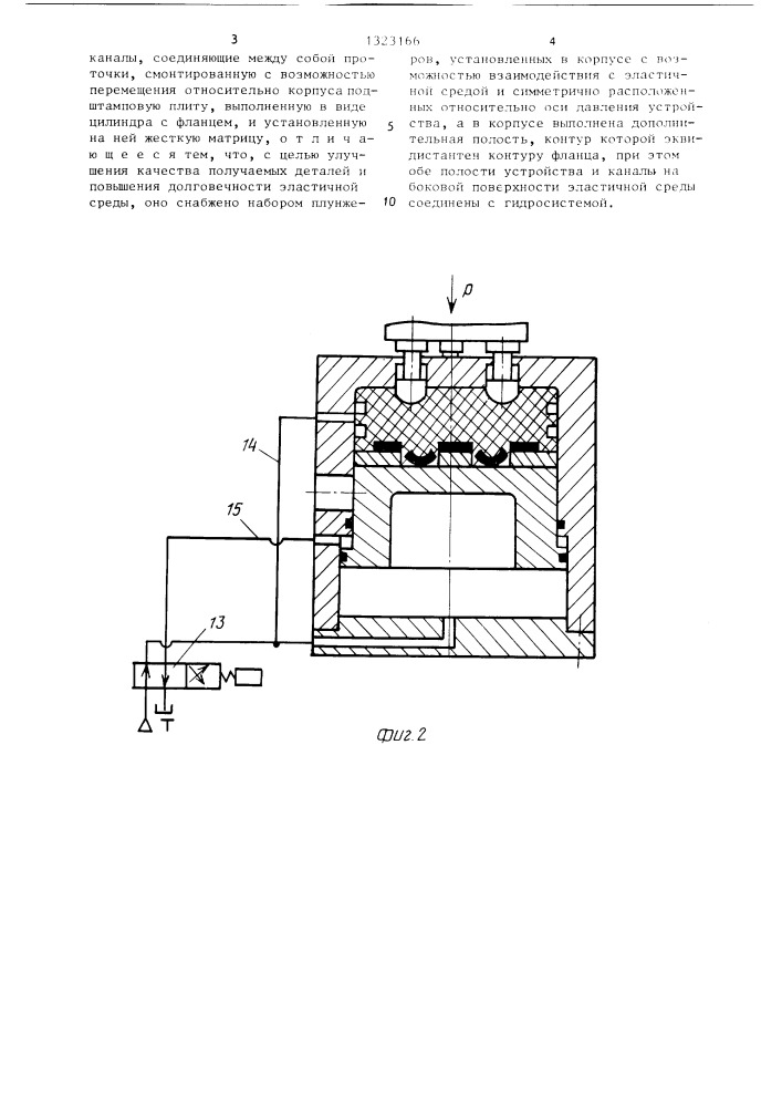 Устройство для штамповки деталей эластичной средой (патент 1323166)