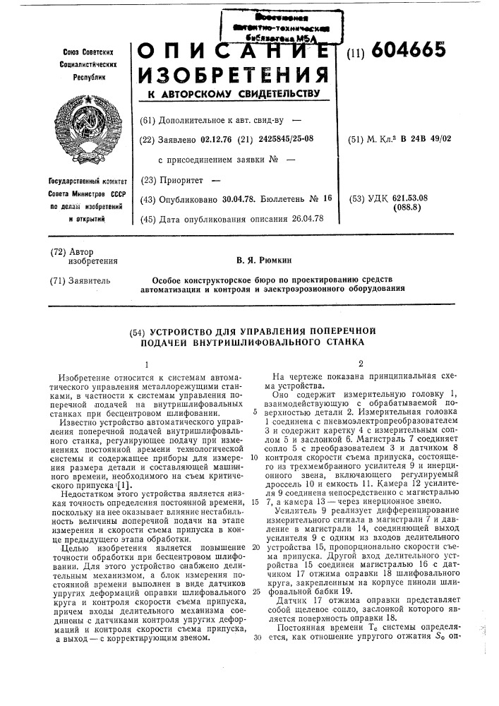 Устройство для управления поперечной подачей внутришлифовального станка (патент 604665)