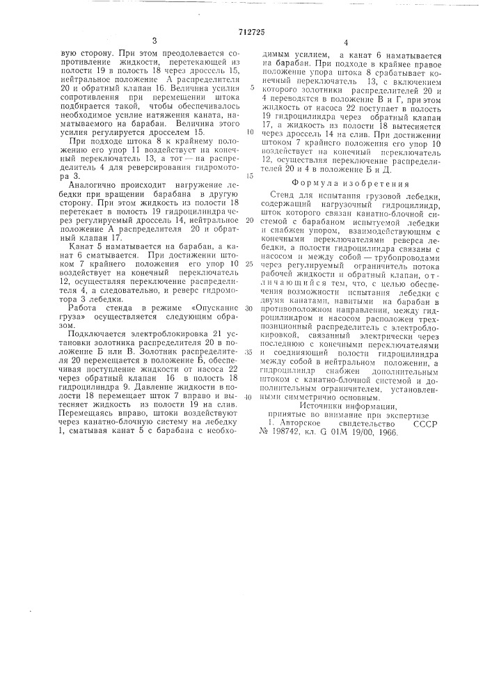 Стенд для испытания грузовой лебедки (патент 712725)