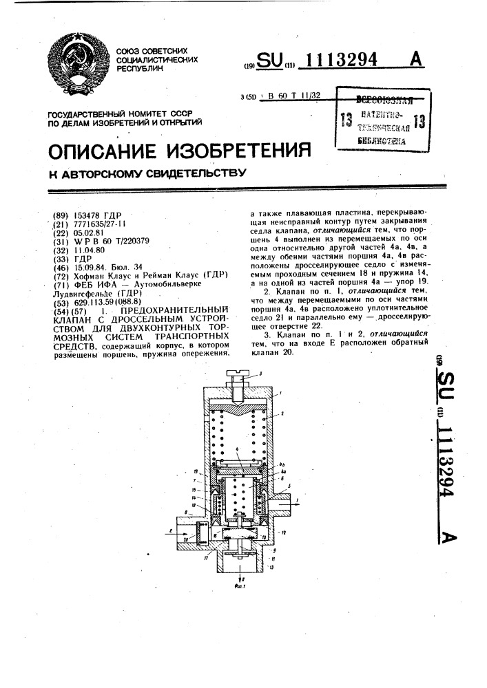 Предохранительный клапан с дроссельным устройством для двухконтурных тормозных систем транспортных средств (патент 1113294)