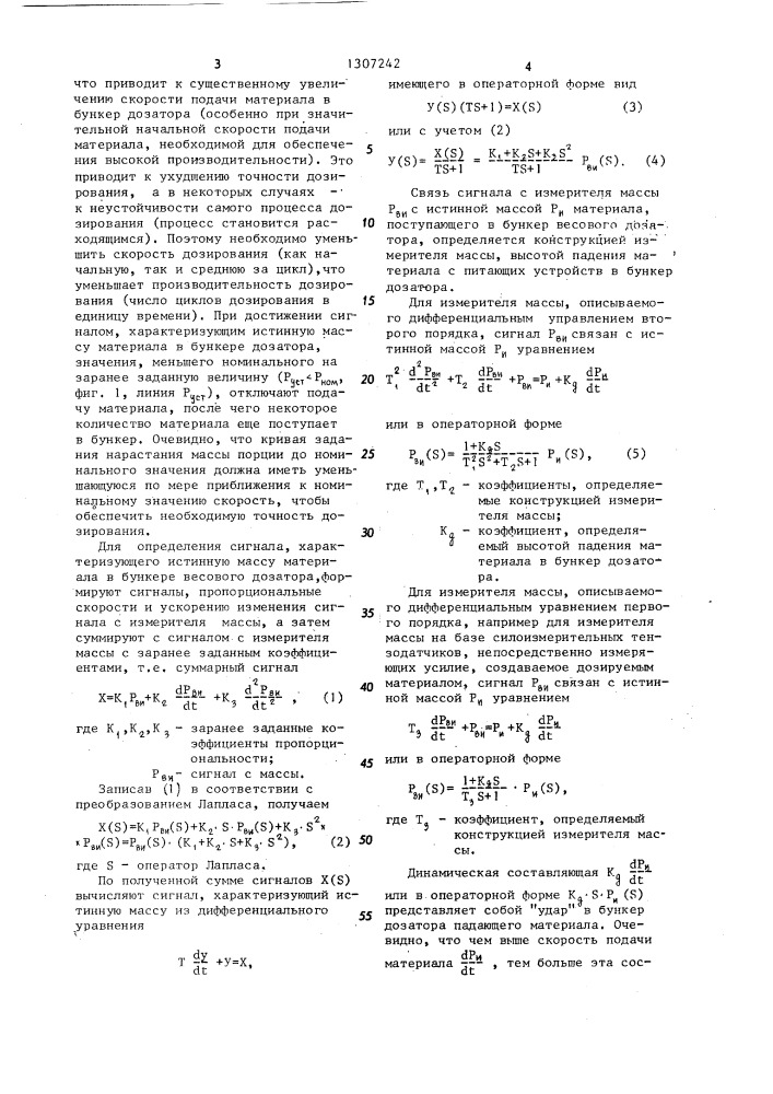 Способ управления процессом порционного дозирования сыпучего материала (патент 1307242)