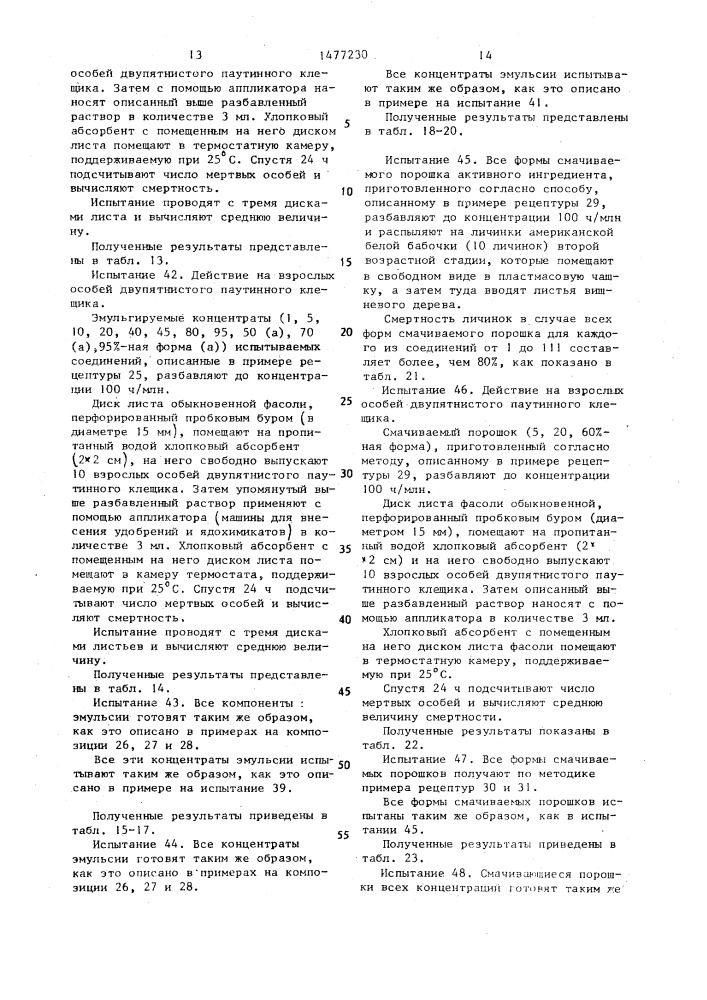 Инсектоакарицидная композиция (ее варианты) (патент 1477230)