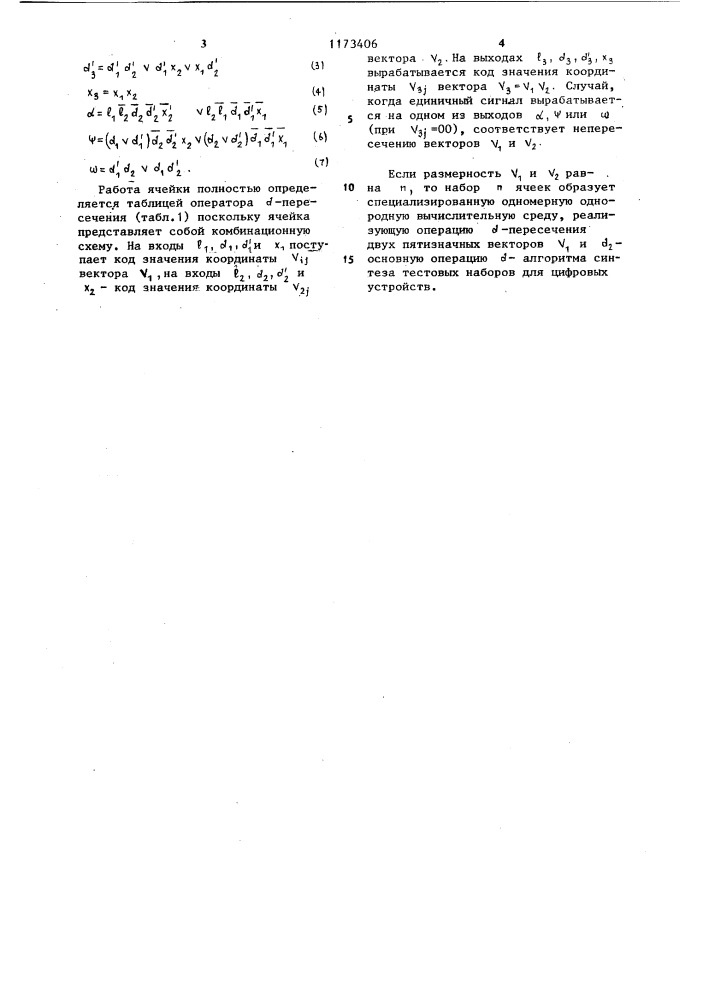 Ячейка одномерной однородной вычислительной среды (патент 1173406)