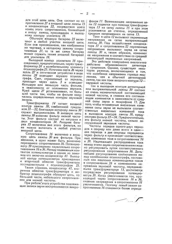 Устройство для записи и воспроизведения звуков (патент 38973)