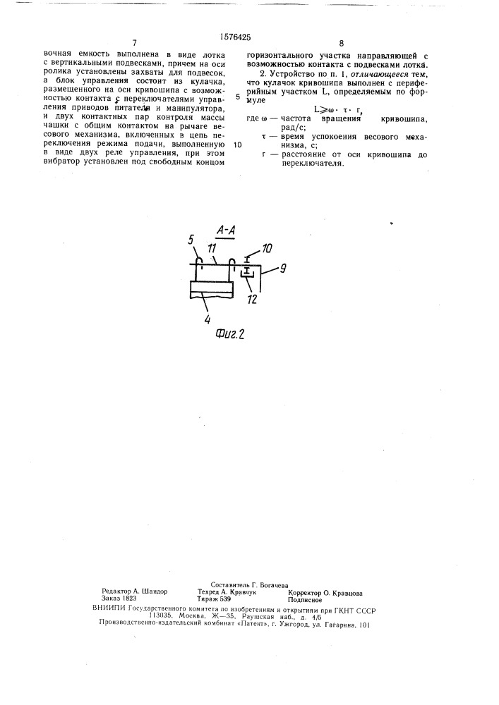 Устройство для автоматической подачи порции сыпучего материала (патент 1576425)