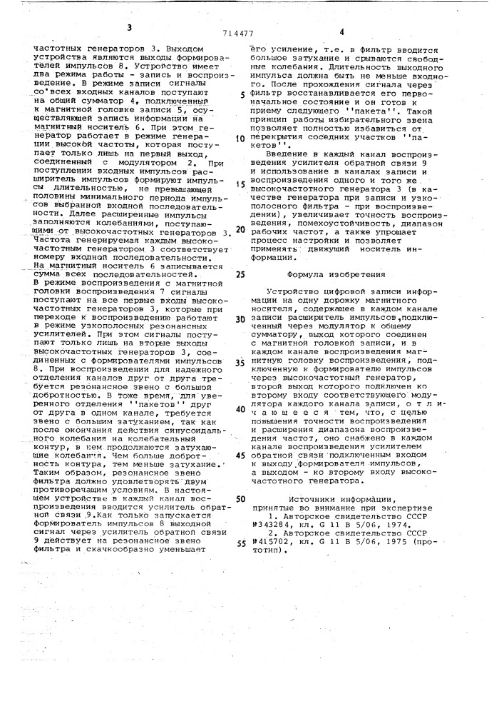Устройство цифровой записи и воспроизведения информации на одну дорожку магнитного носителя (патент 714477)