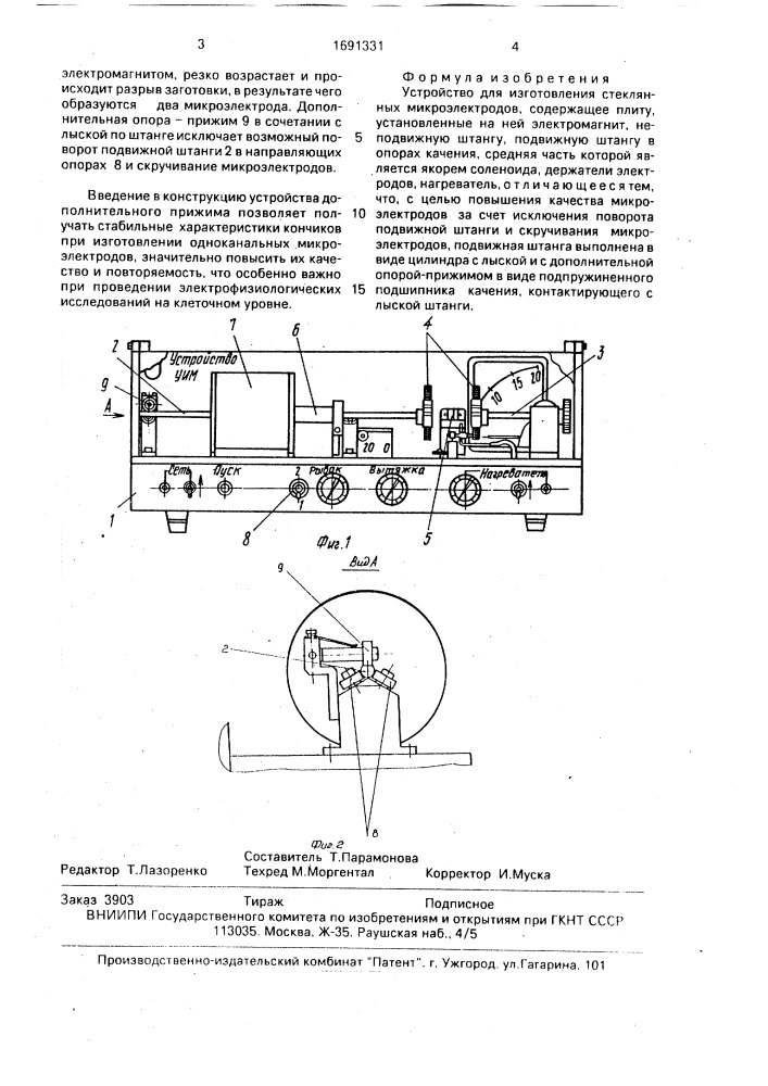 Устройство для изготовления стеклянных микроэлектродов (патент 1691331)