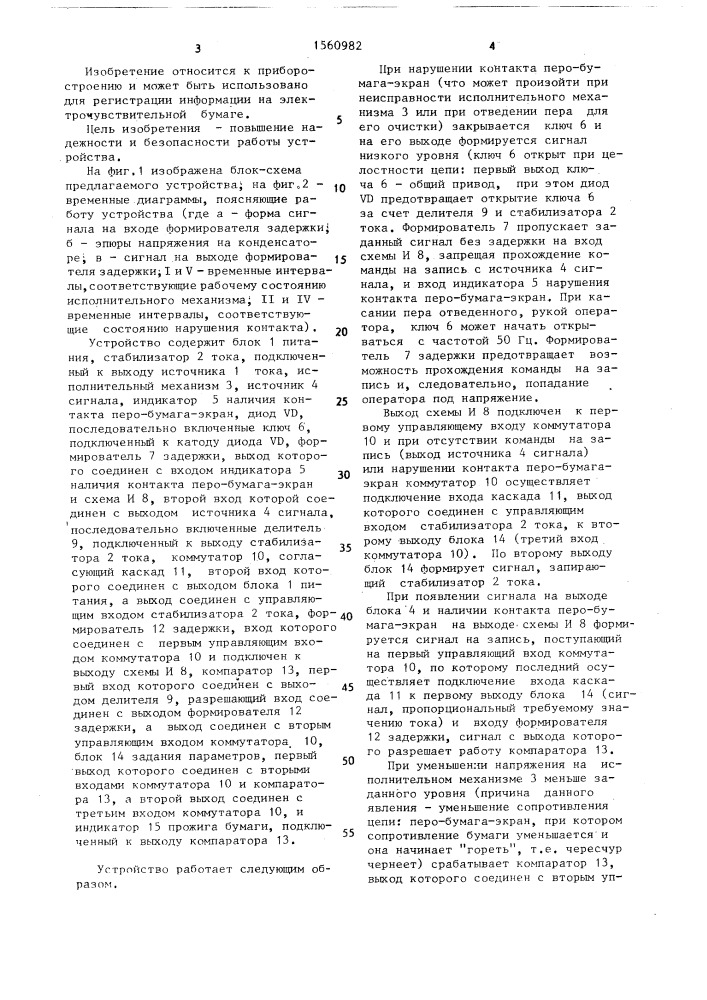 Регистрирующее устройство (патент 1560982)