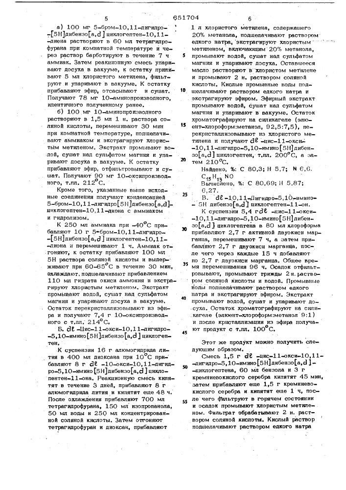 Способ получения производных дибензоциклогептена, рацемических или оптически активных, или их солей (патент 651704)