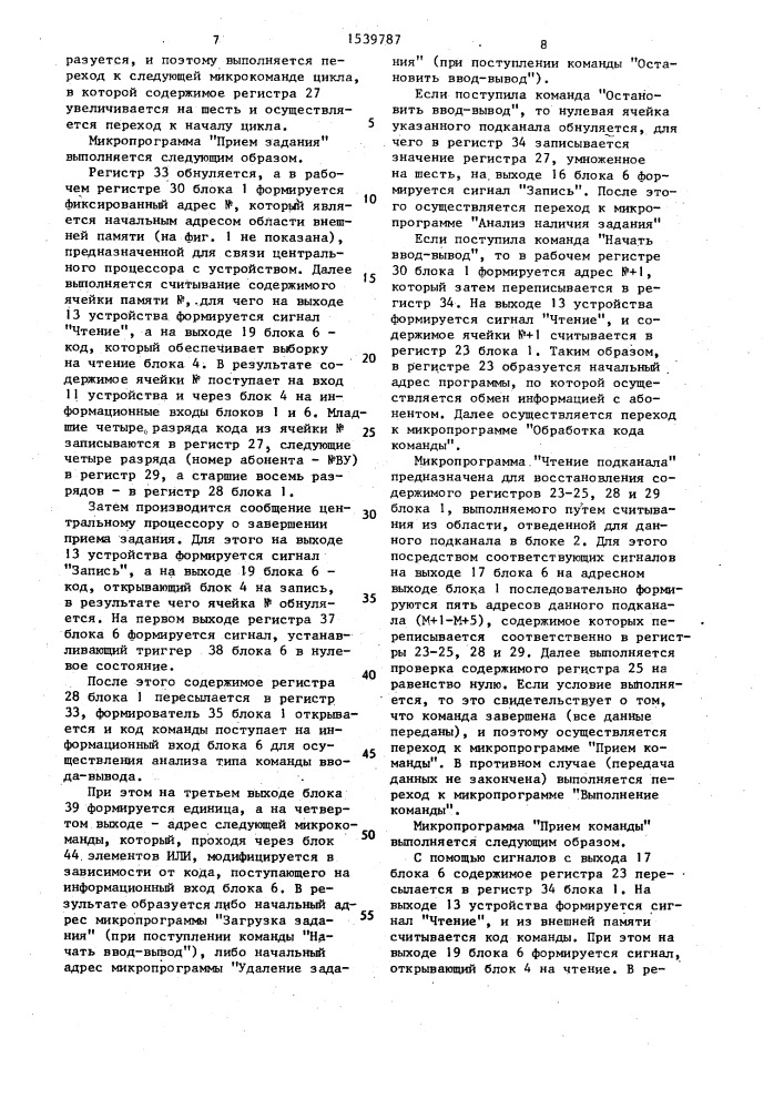 Микропрограммное устройство для сопряжения процессора с абонентами (патент 1539787)