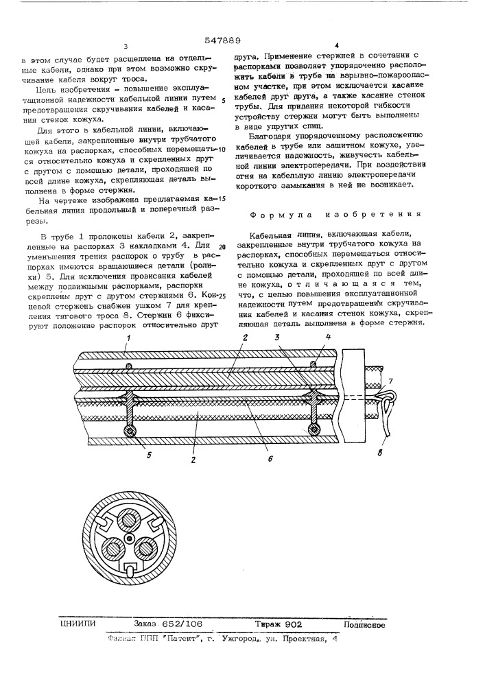 Кабельная линия (патент 547889)