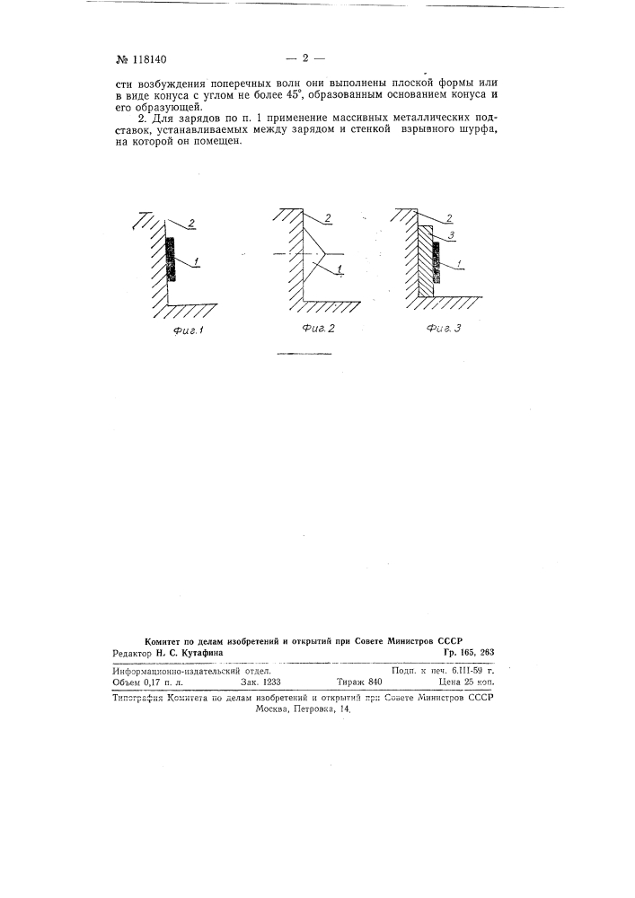 Заряд взрывчатых веществ для сейсморазведки методом поперечных волн (патент 118140)