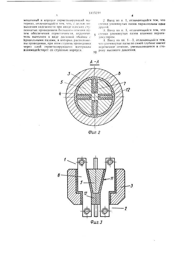 Герметичный ввод высокого давления (патент 1415240)