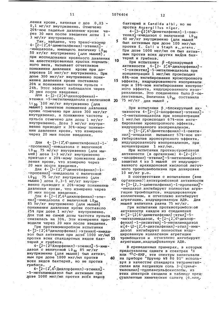 Способ получения производных имидазола или их солей (патент 1074404)