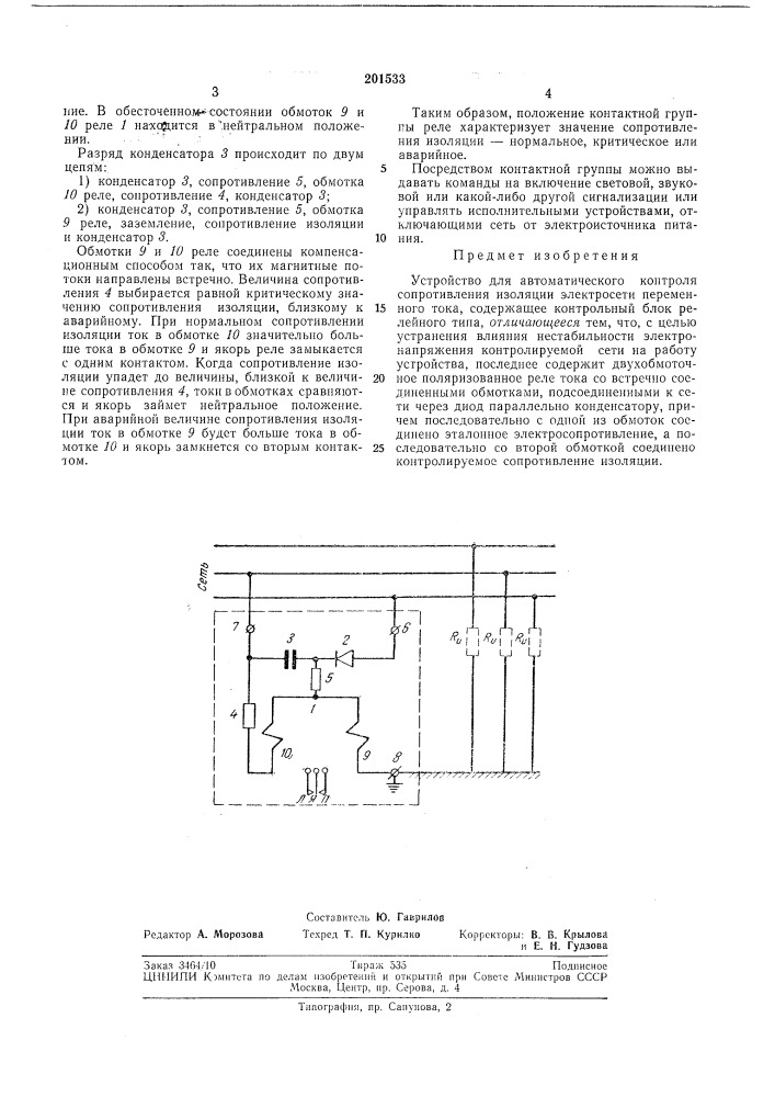 Устройство для автоматического контроля (патент 201533)