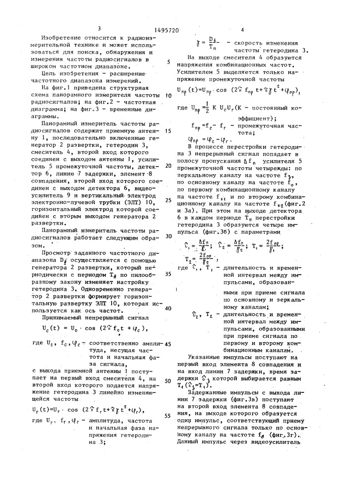 Панорамный измеритель частоты радиосигналов (патент 1495720)