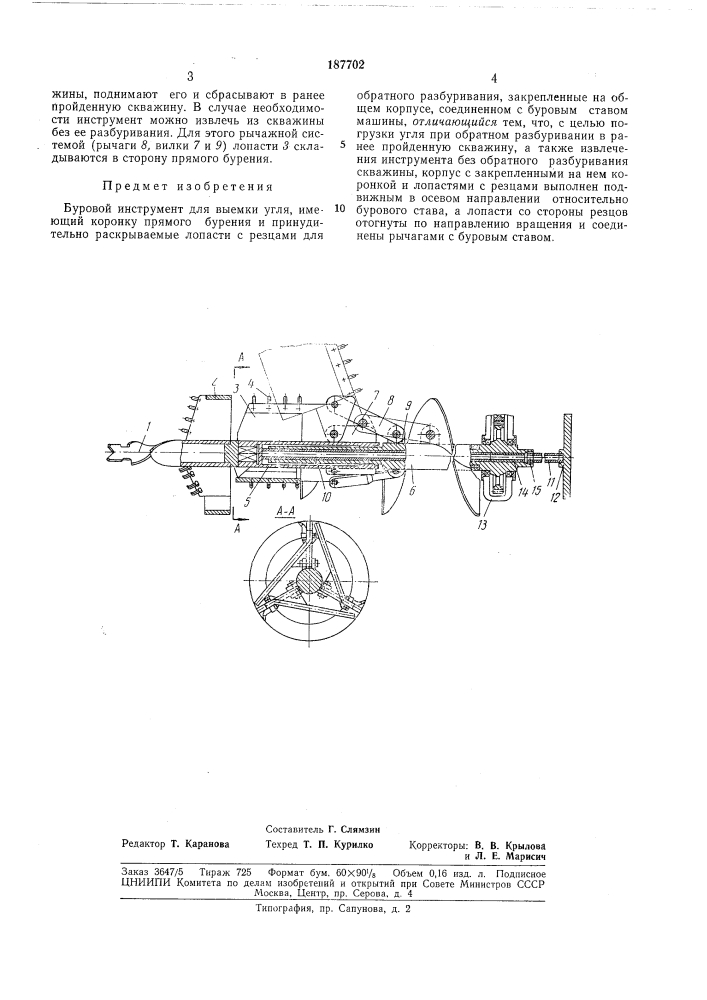 Буровой инструмент для выемки угля (патент 187702)