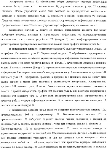 Способ и система слежения (патент 2308045)