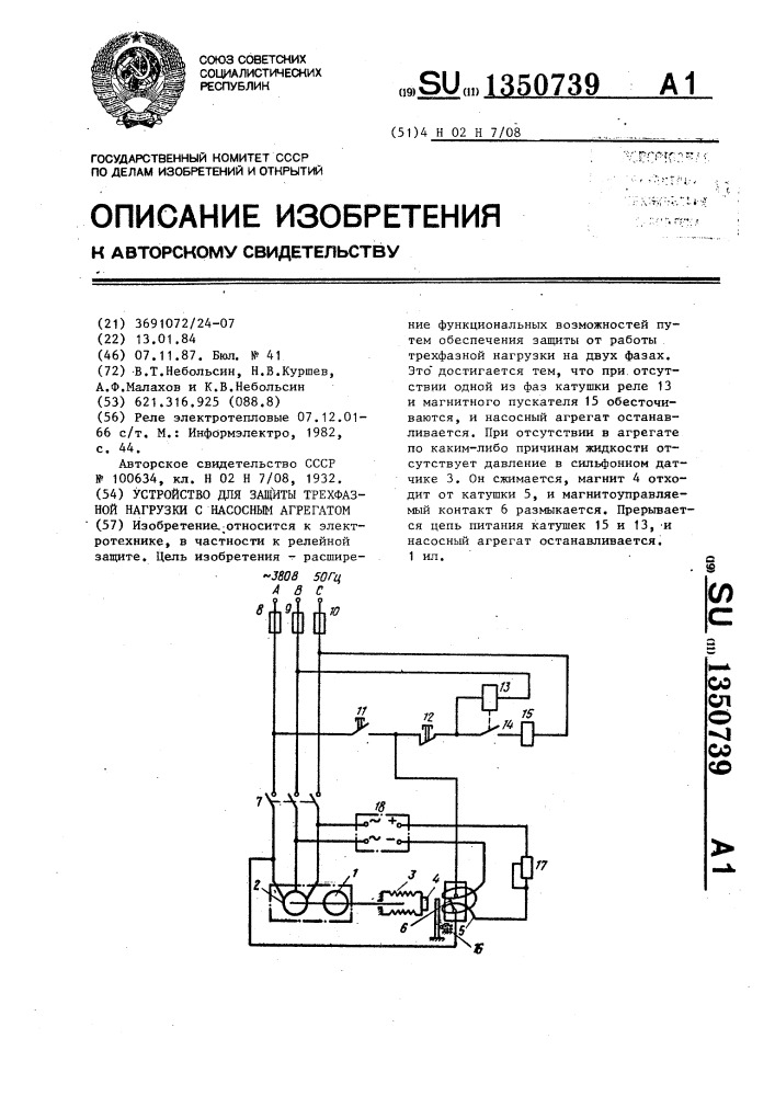 Устройство для защиты трехфазной нагрузки с насосным агрегатом (патент 1350739)