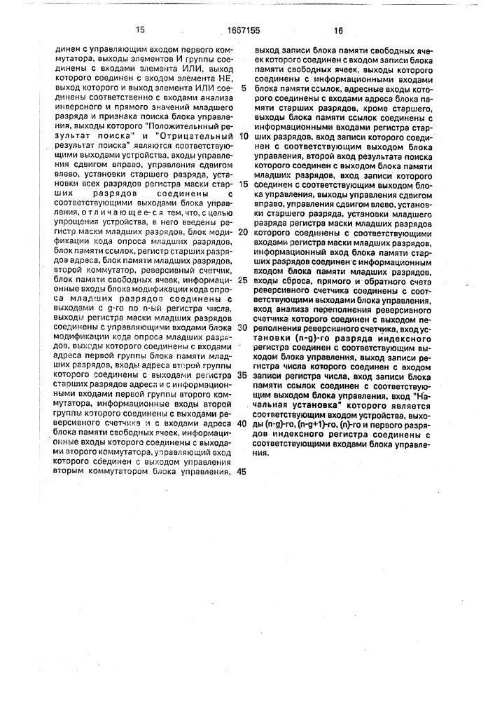 Ассоциативное оперативное запоминающее устройство (патент 1667155)